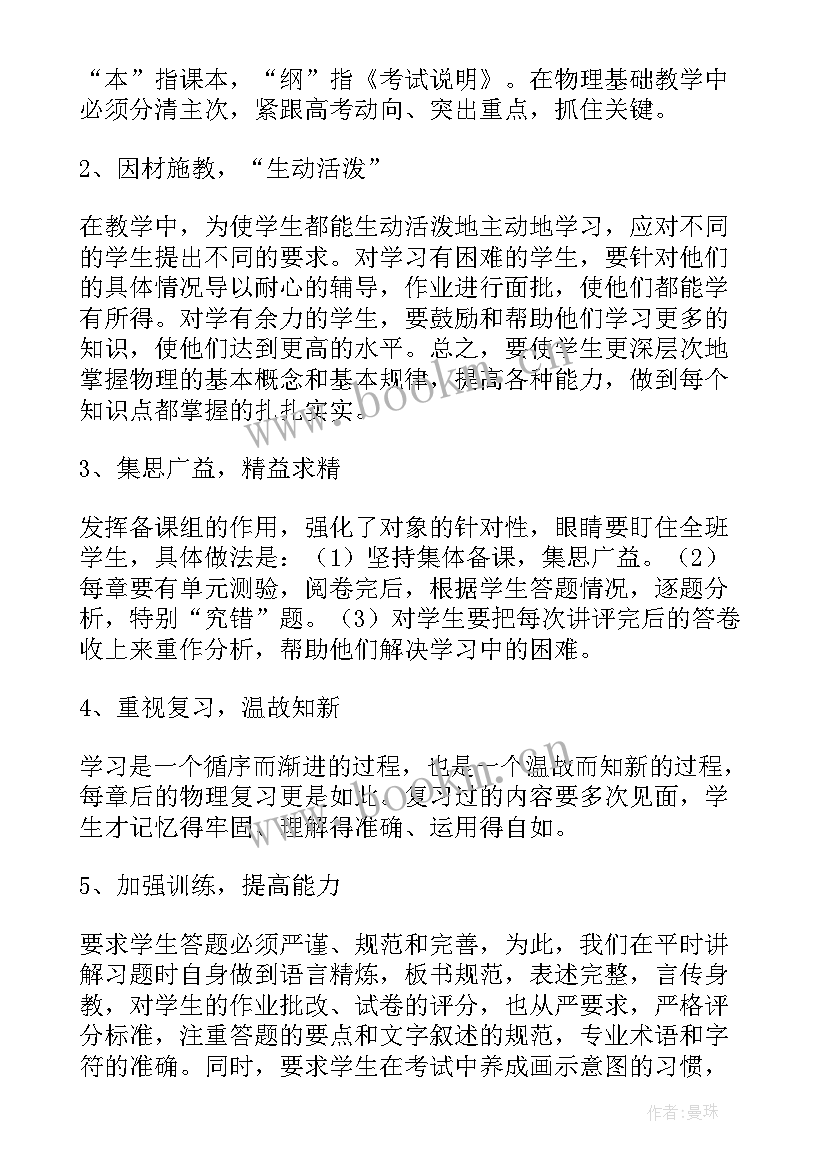 2023年高中物理教学工作计划指导思想(优秀8篇)