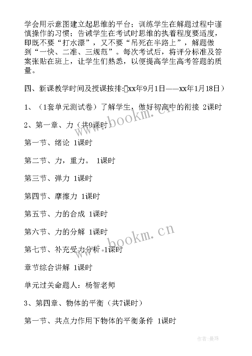 2023年高中物理教学工作计划指导思想(优秀8篇)