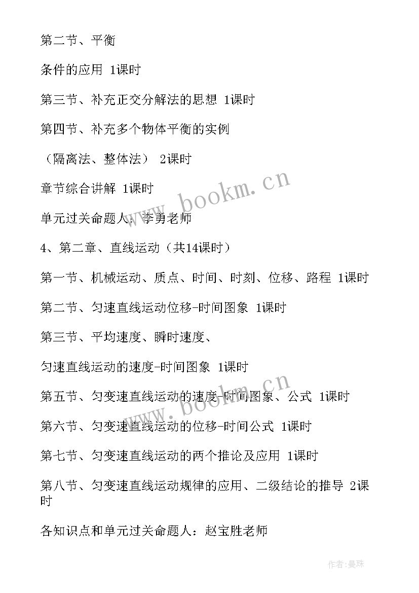 2023年高中物理教学工作计划指导思想(优秀8篇)