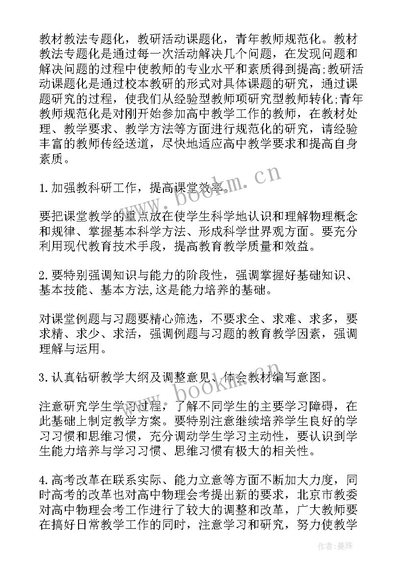 2023年高中物理教学工作计划指导思想(优秀8篇)