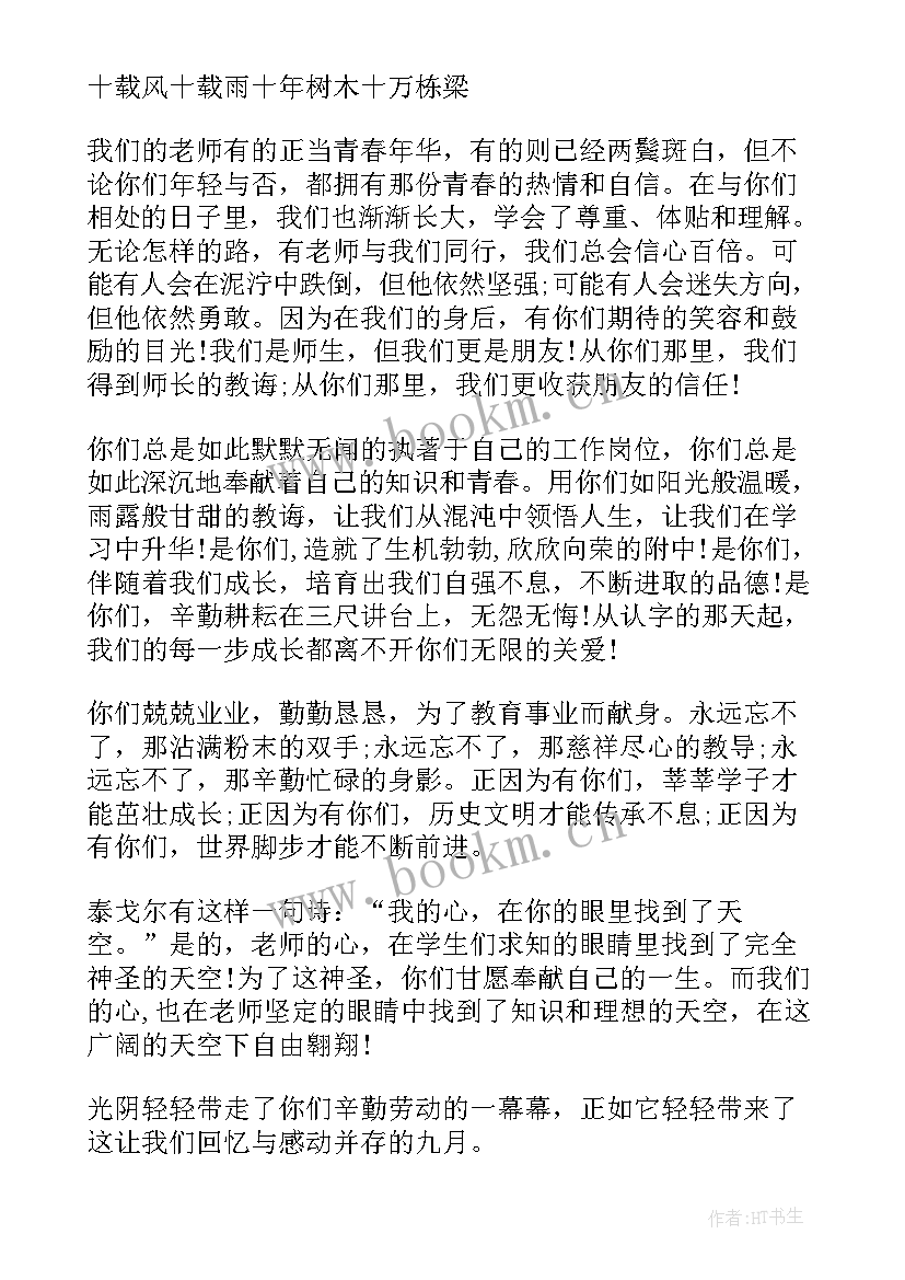 2023年教师节致全体教师的慰问信(大全8篇)