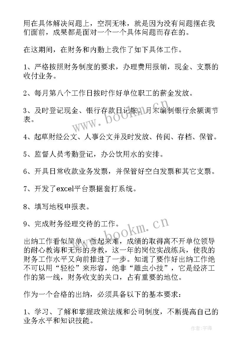 最新企业出纳工作经验及总结选题(汇总14篇)