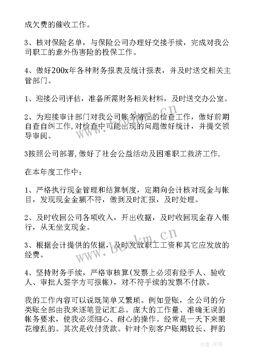 最新企业出纳工作经验及总结选题(汇总14篇)