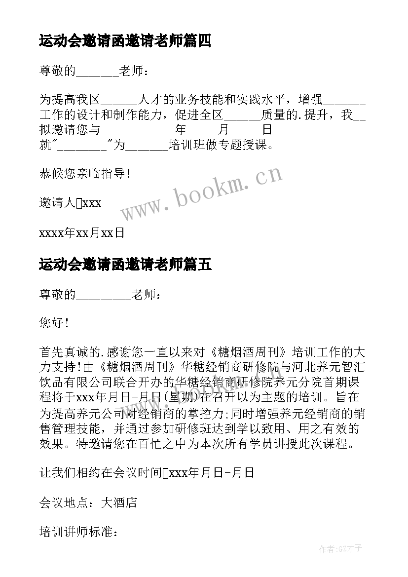 运动会邀请函邀请老师(模板9篇)