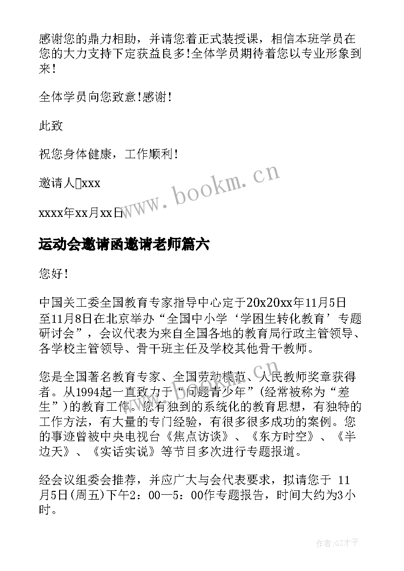 运动会邀请函邀请老师(模板9篇)