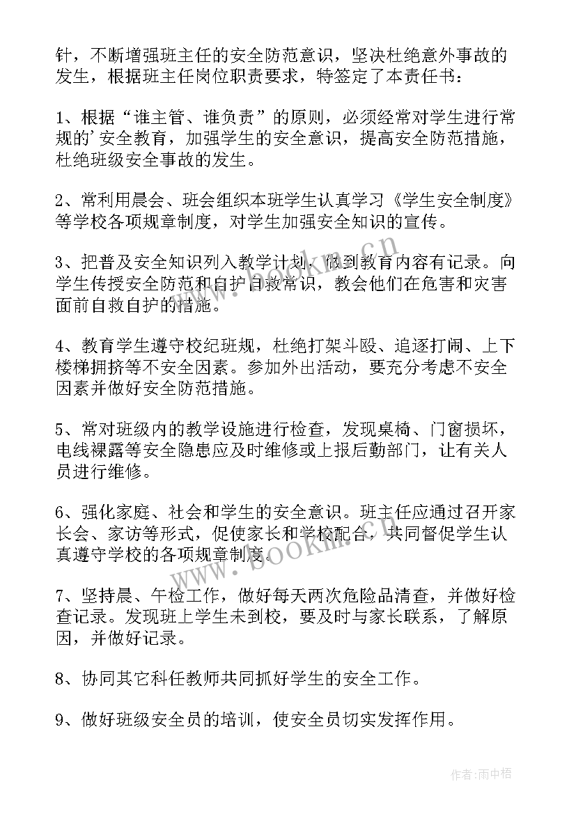 2023年安全目标责任制完情况总结 安全责任书工作目标(通用16篇)