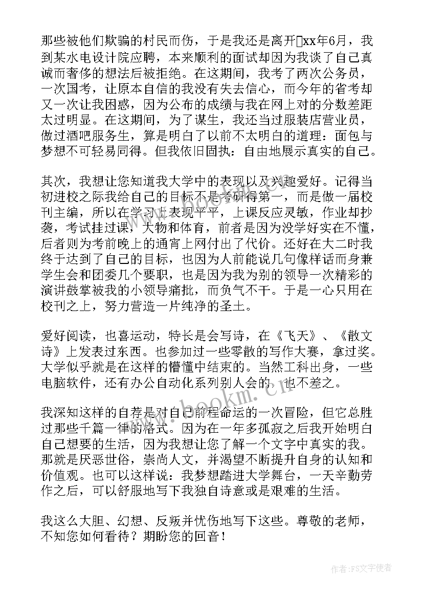 应聘学校的求职信(大全8篇)