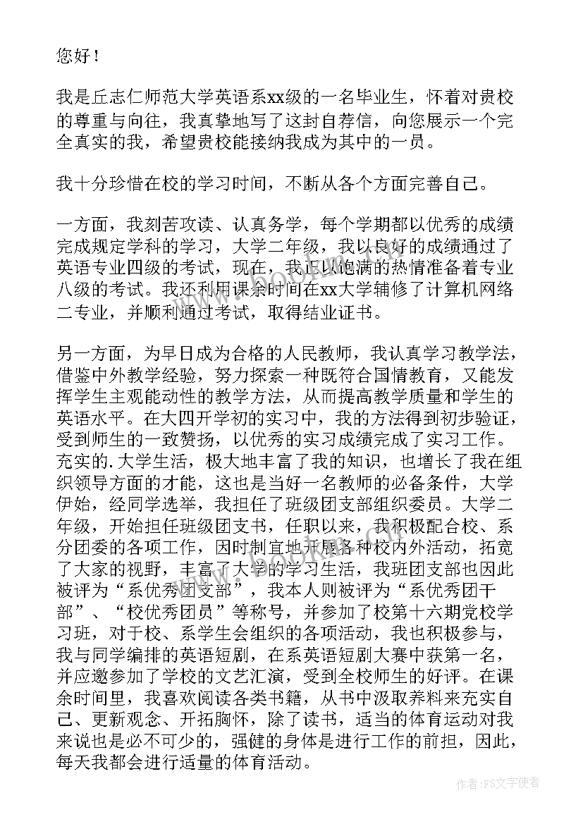 应聘学校的求职信(大全8篇)