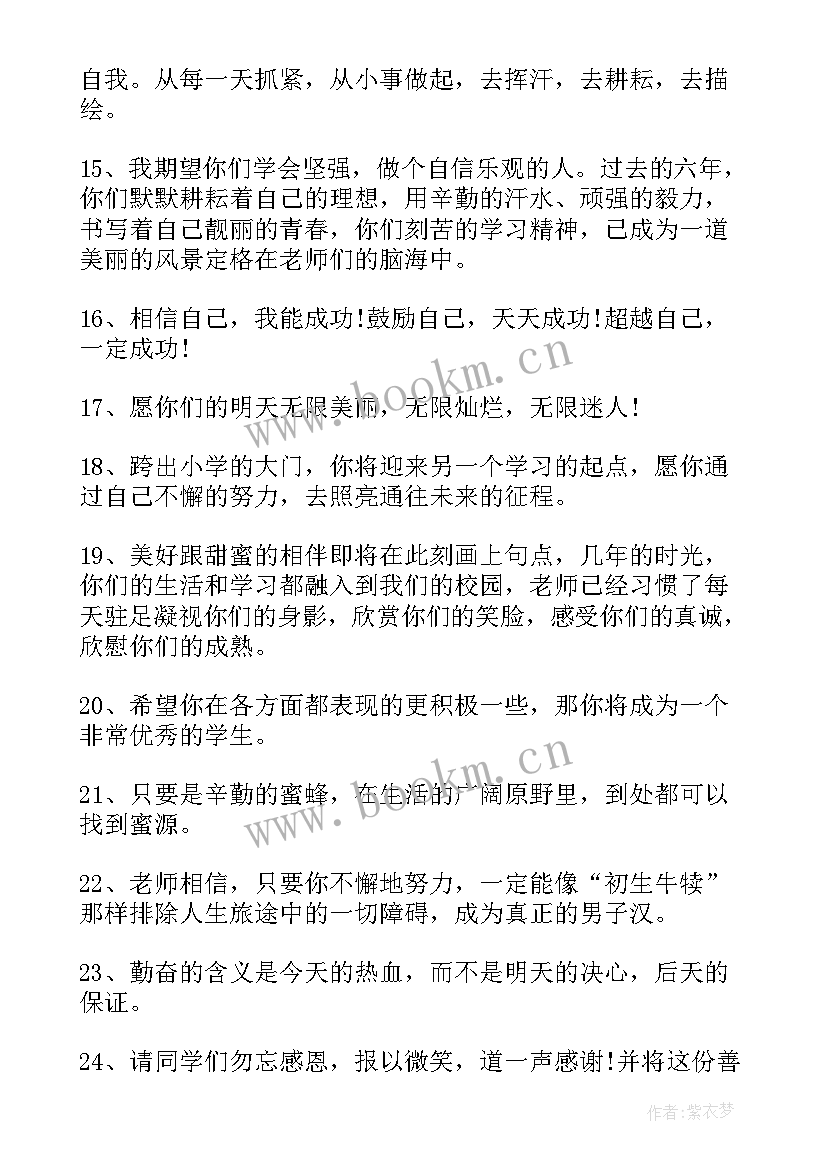 最新学生励志赠言 给小学生励志赠言(优质8篇)