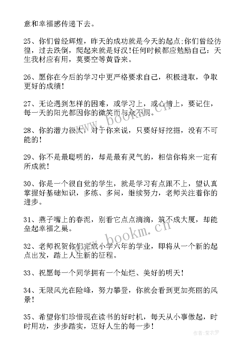 最新学生励志赠言 给小学生励志赠言(优质8篇)