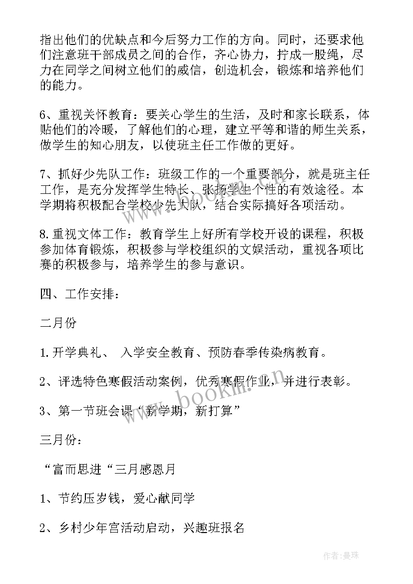 最新小学五年级班主任工作计划(汇总15篇)