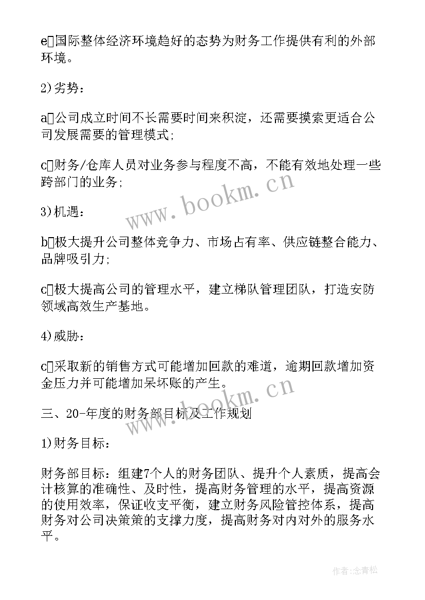 最新医院财务科工作计划 财务部门工作计划(汇总9篇)