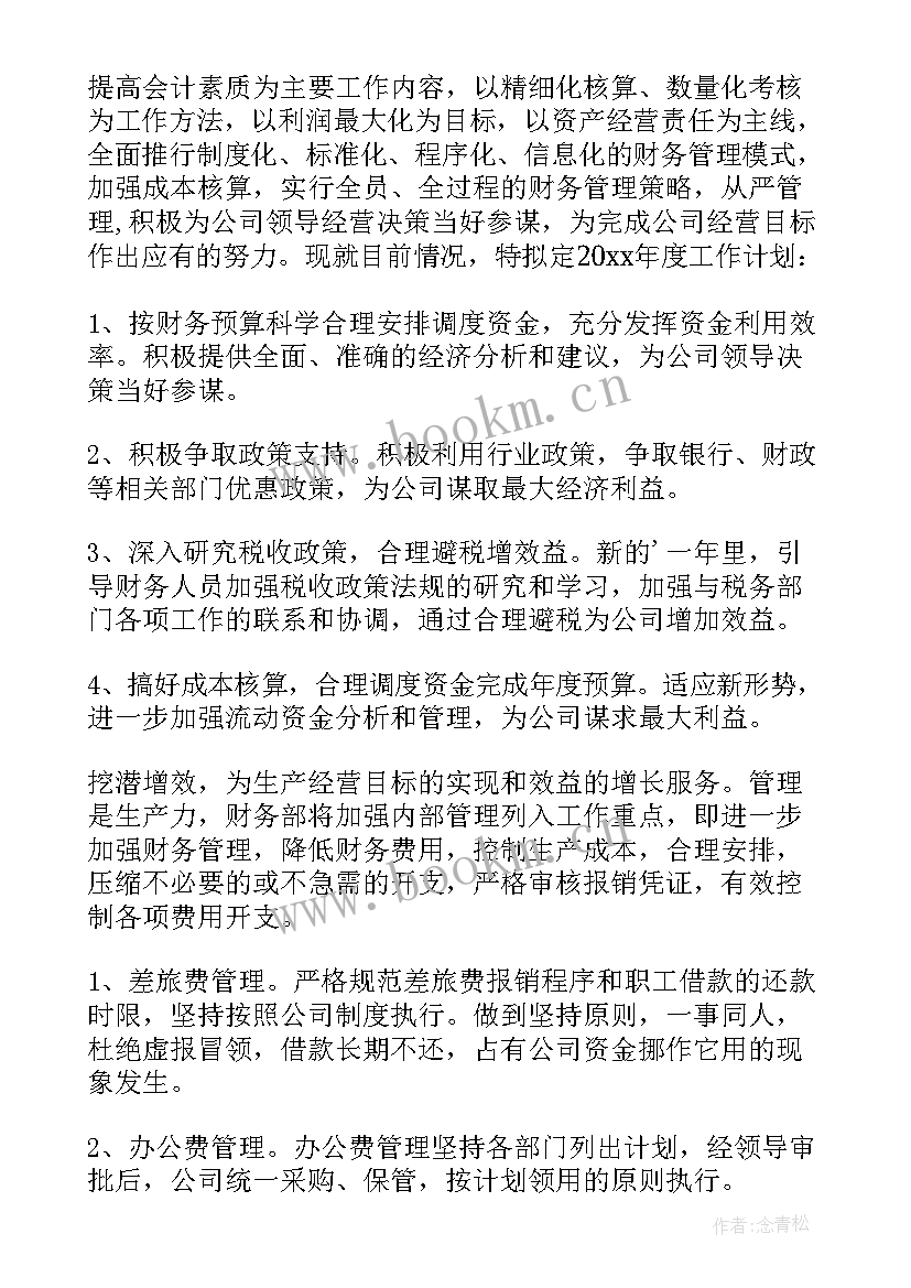 最新医院财务科工作计划 财务部门工作计划(汇总9篇)