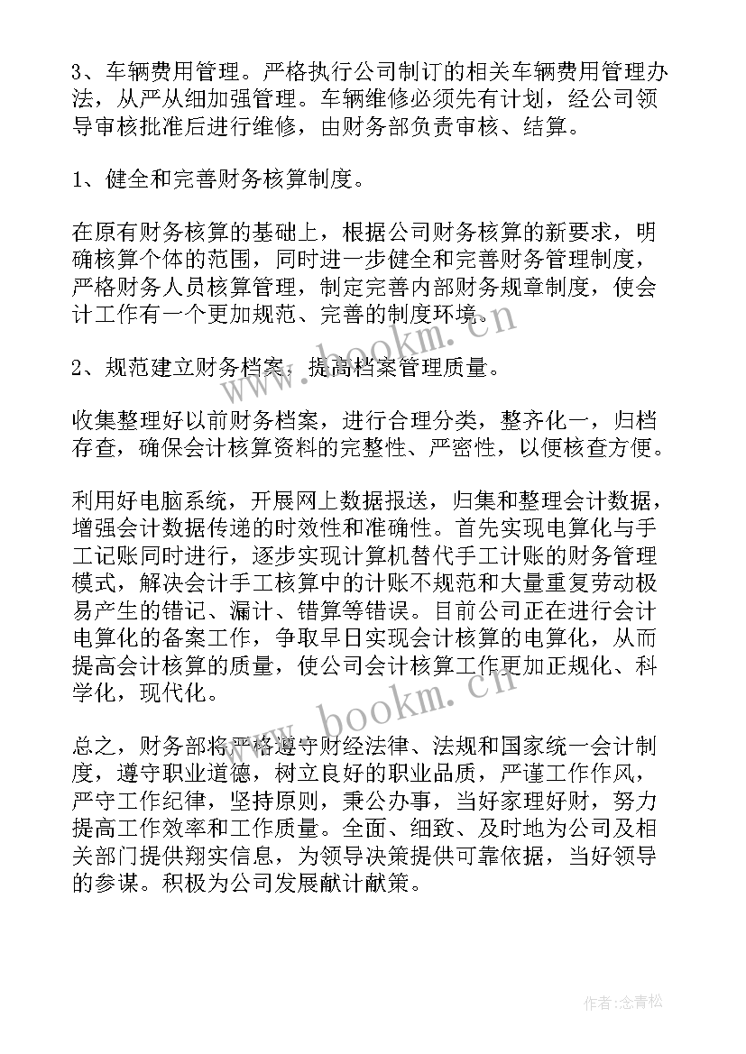 最新医院财务科工作计划 财务部门工作计划(汇总9篇)