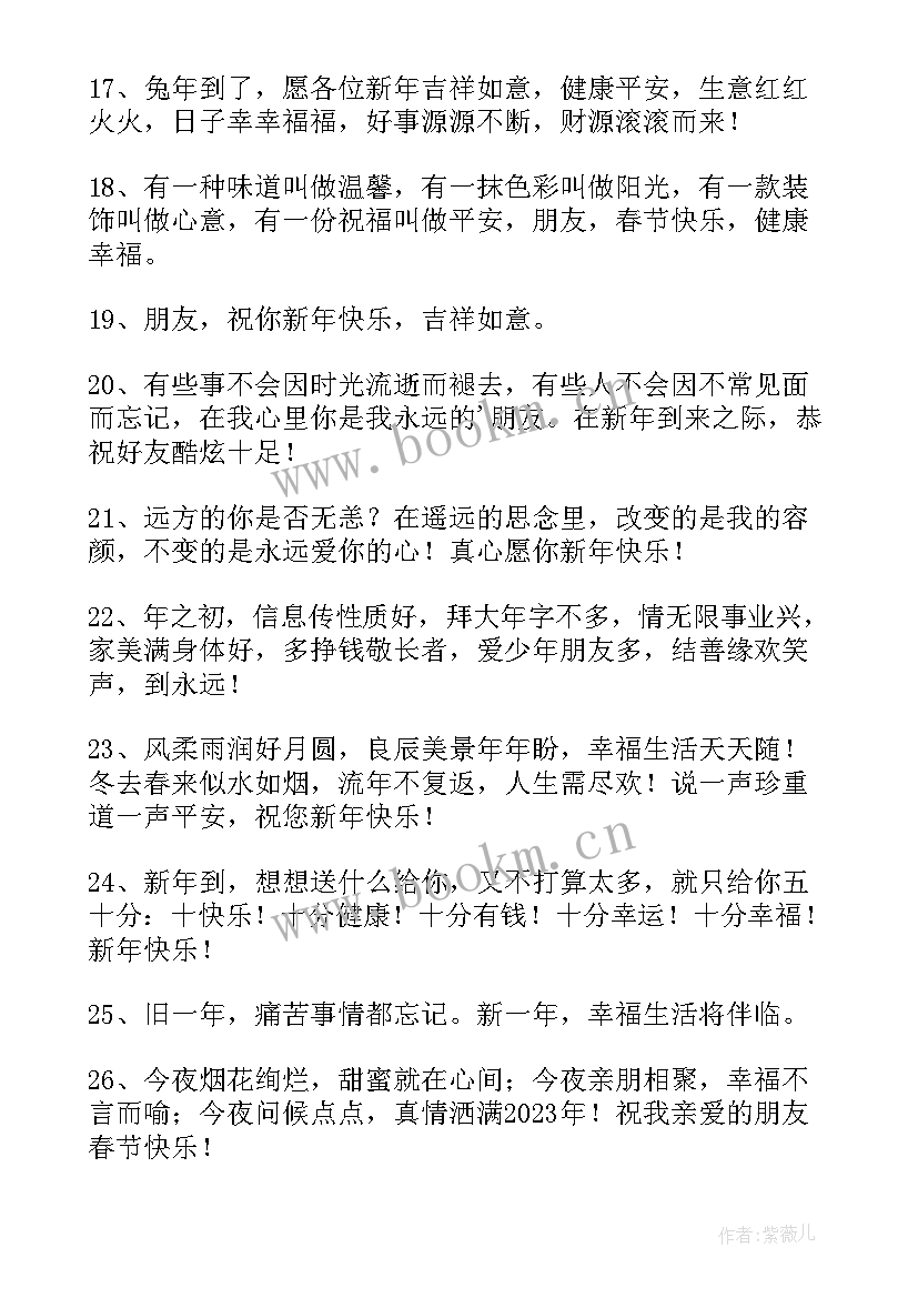 领导兔年拜年祝福语精辟(优秀17篇)