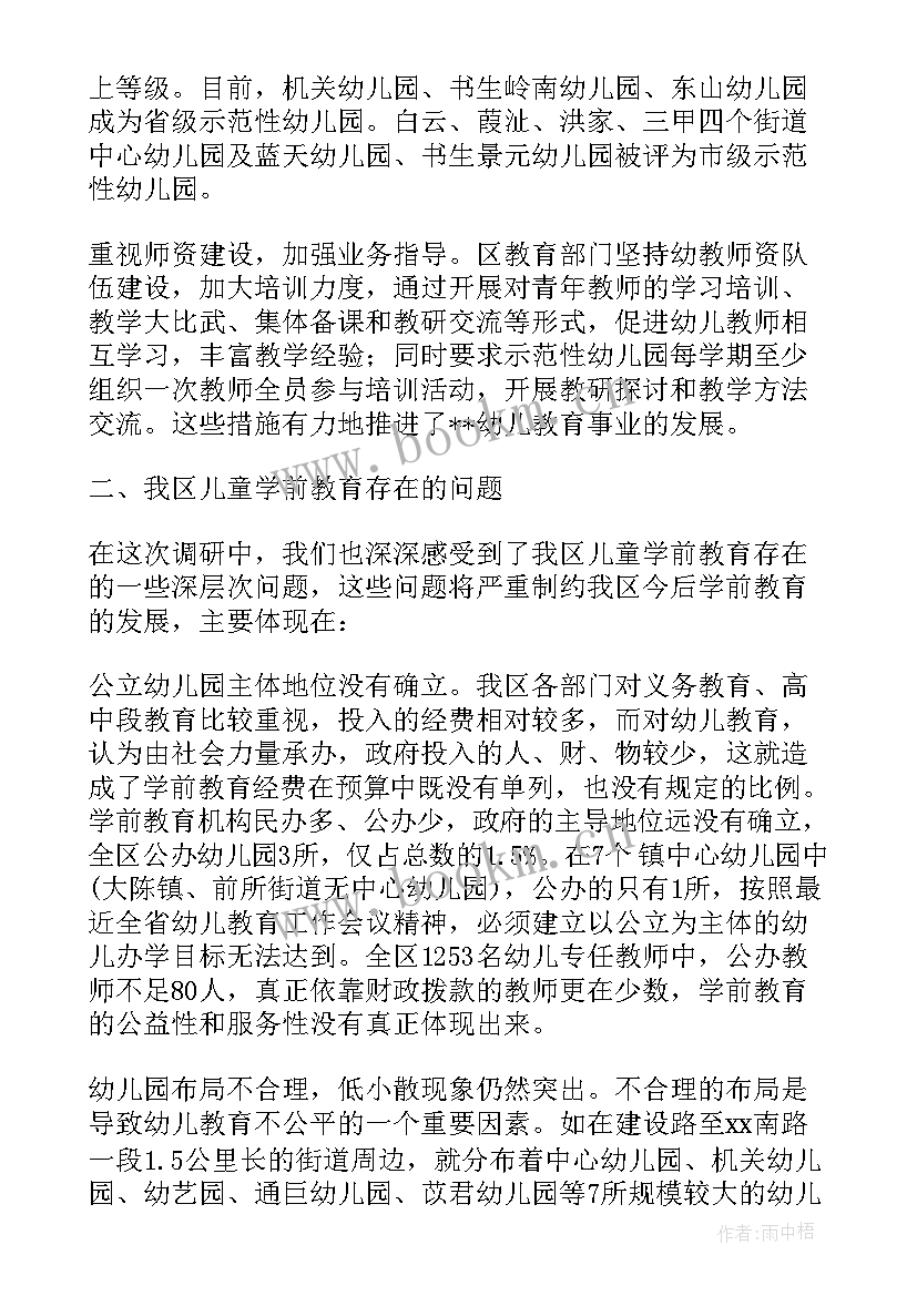 儿童调研报告(优质15篇)