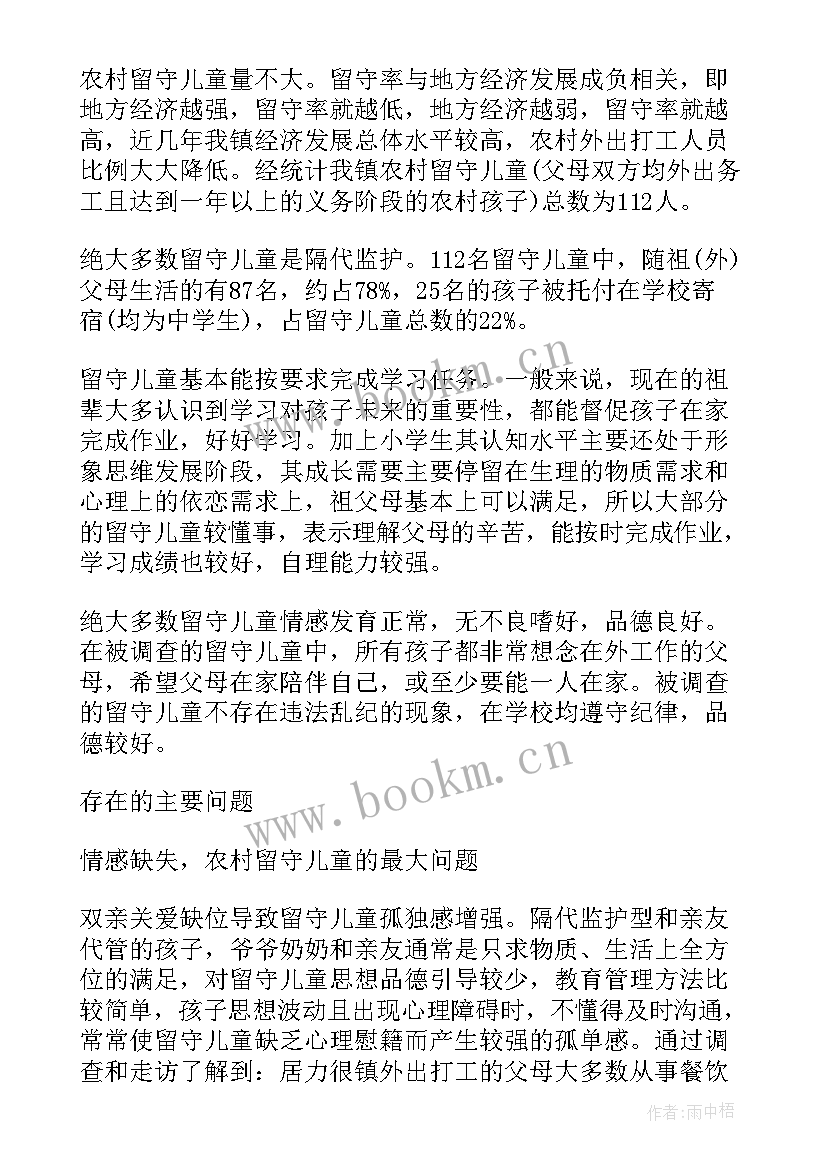 儿童调研报告(优质15篇)