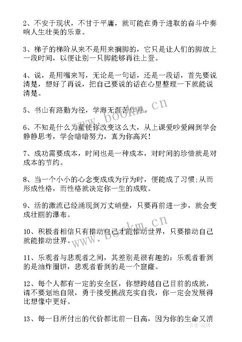 最新教师给学生的寄语一句话经典励志 年轻教师鼓励学生的赠言(模板14篇)