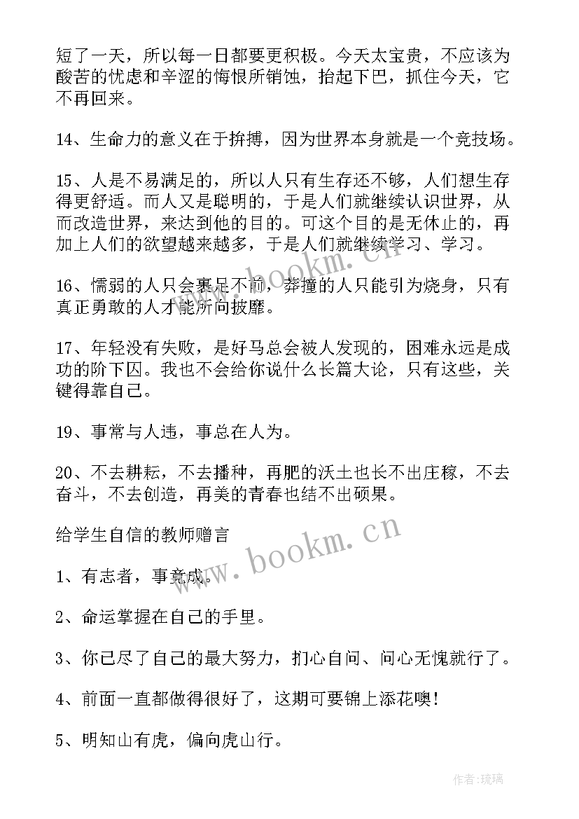 最新教师给学生的寄语一句话经典励志 年轻教师鼓励学生的赠言(模板14篇)