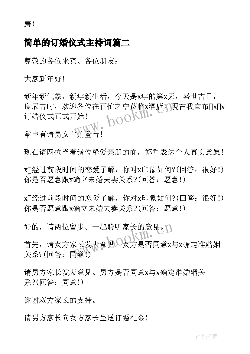 简单的订婚仪式主持词(大全8篇)