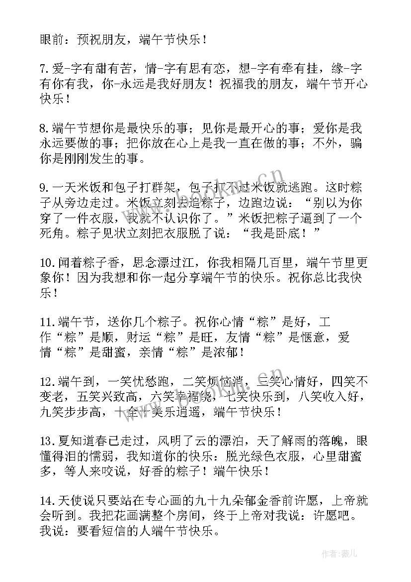 2023年端午节送家人的祝福语集 端午节送家人的祝福语(优质8篇)