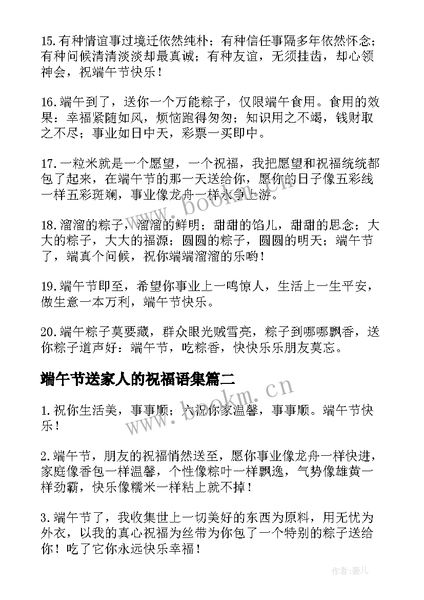 2023年端午节送家人的祝福语集 端午节送家人的祝福语(优质8篇)