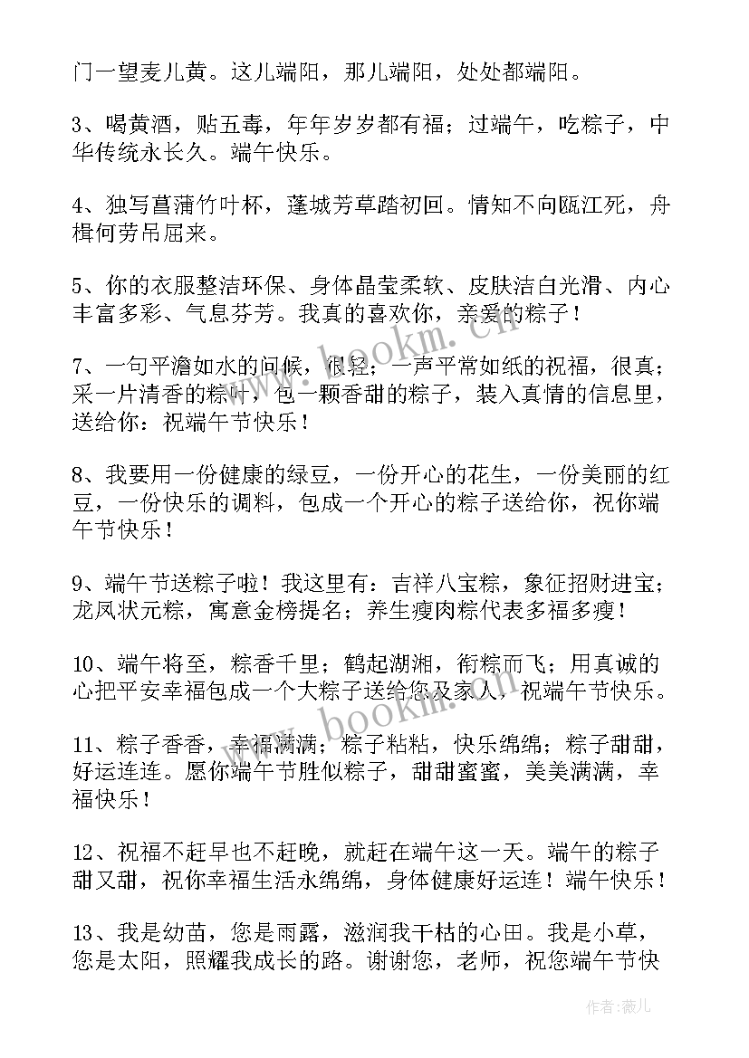 2023年端午节送家人的祝福语集 端午节送家人的祝福语(优质8篇)