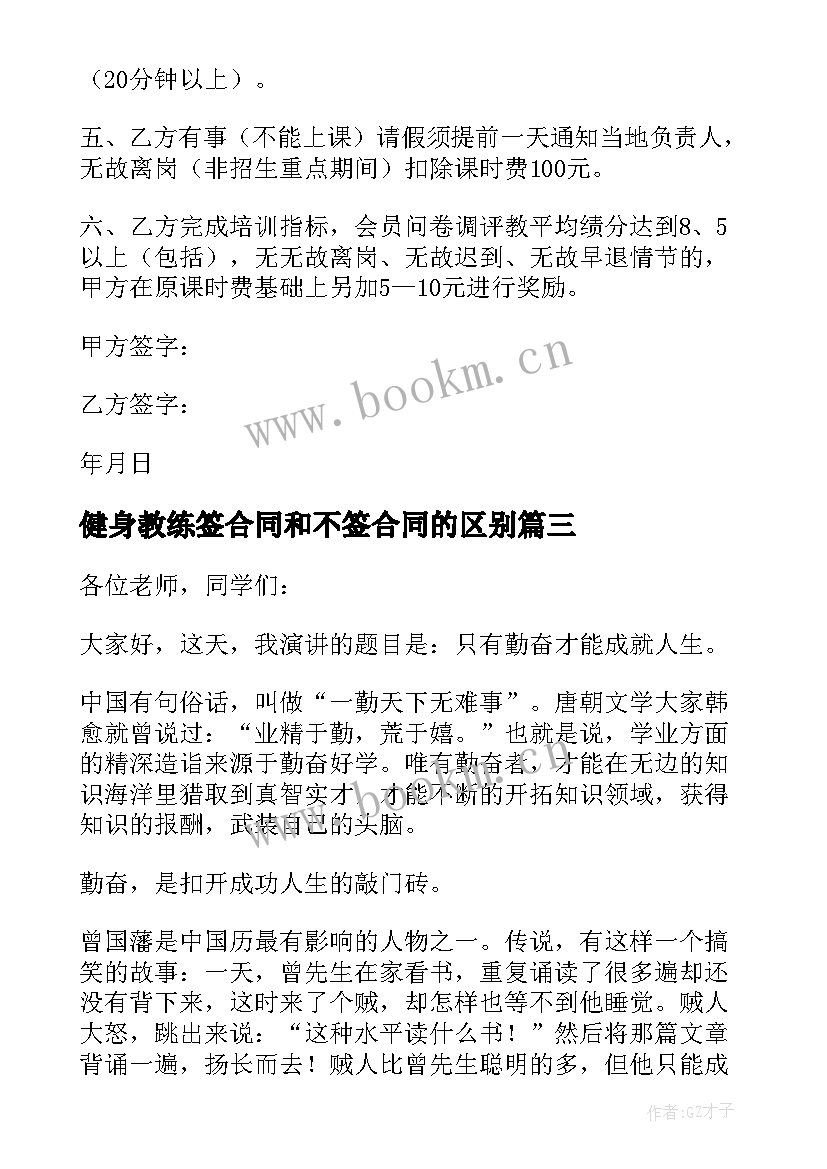 2023年健身教练签合同和不签合同的区别(实用13篇)