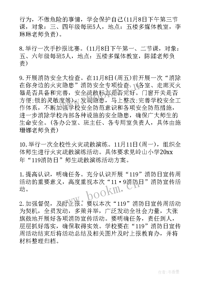 2023年中小学生安全教育专题活动方案及流程(模板9篇)