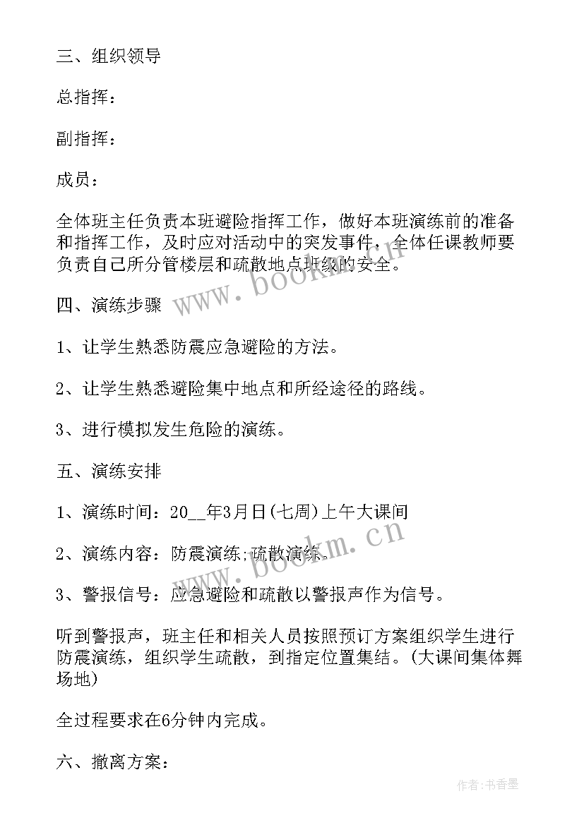 2023年中小学生安全教育专题活动方案及流程(模板9篇)