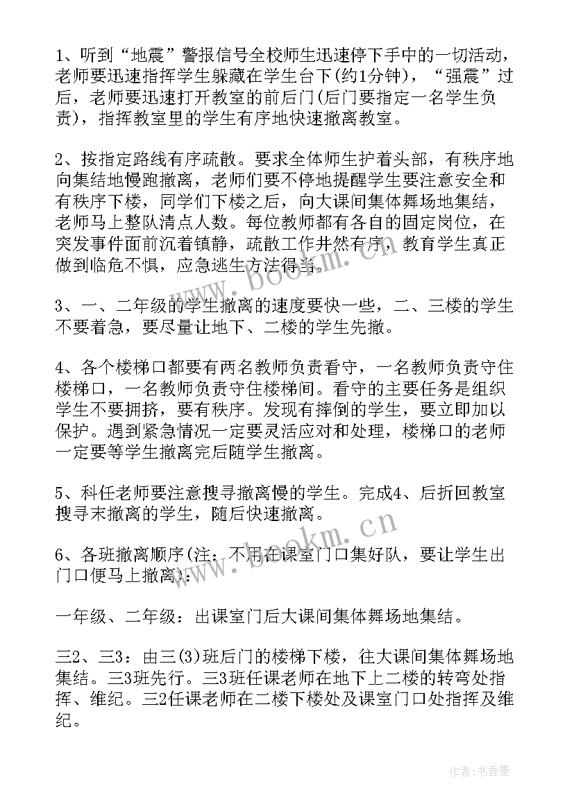 2023年中小学生安全教育专题活动方案及流程(模板9篇)