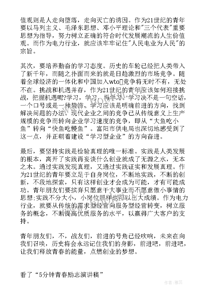 2023年青春励志演讲稿短句 青春励志分钟演讲稿分钟青春励志演讲稿(模板19篇)