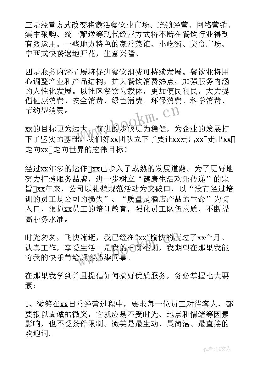 最新餐厅服务员的个人年终工作总结(实用9篇)