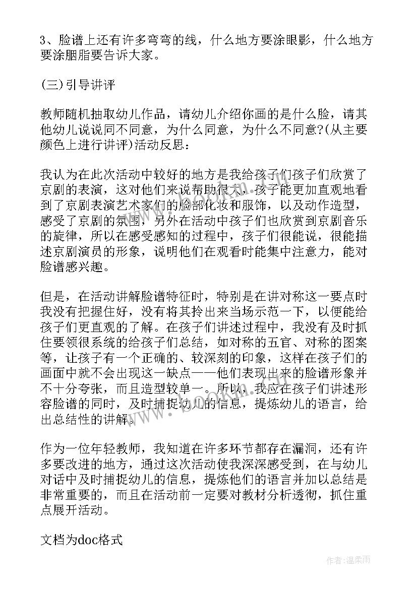 2023年大班美术欣赏教案星空设计意图 大班幼儿美术欣赏教案(模板8篇)