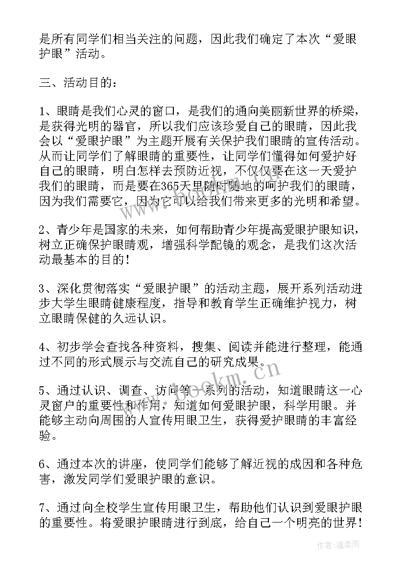 2023年呵护眼睛预防近视教案中班 保护眼睛预防近视教案(优秀8篇)