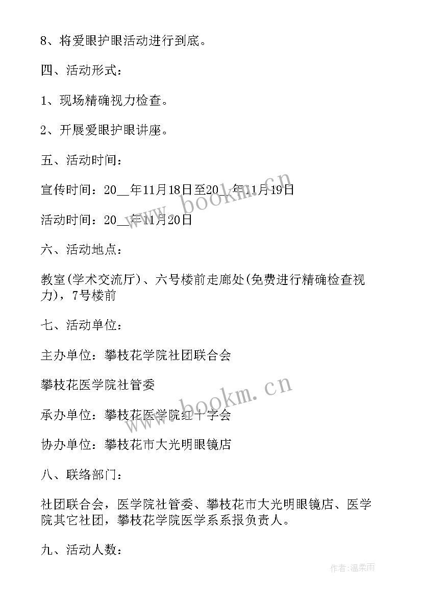 2023年呵护眼睛预防近视教案中班 保护眼睛预防近视教案(优秀8篇)