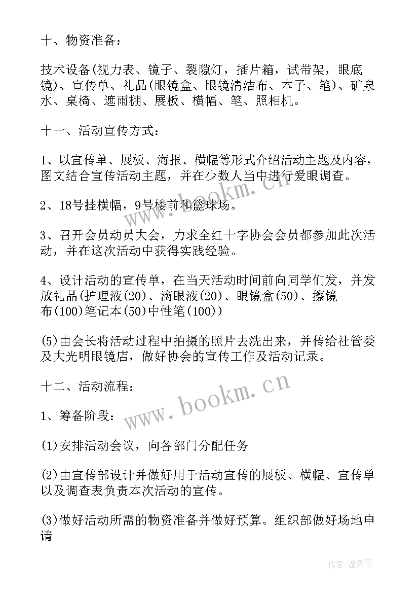 2023年呵护眼睛预防近视教案中班 保护眼睛预防近视教案(优秀8篇)