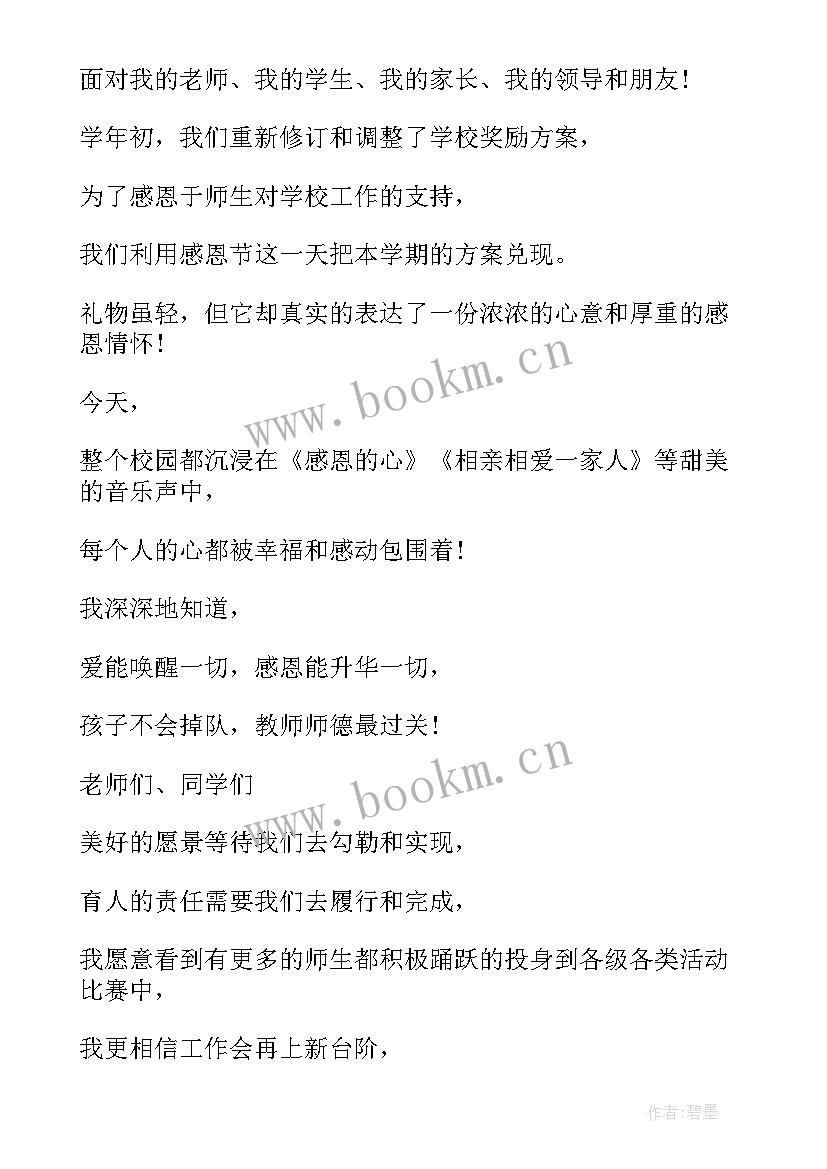 2023年感恩在行动演讲稿 感恩母亲我们在行动演讲稿母亲节(优秀11篇)