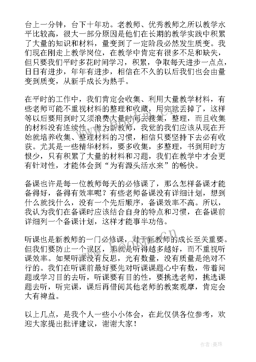 最新数学教师经验交流发言稿 教师经验交流发言稿(汇总11篇)