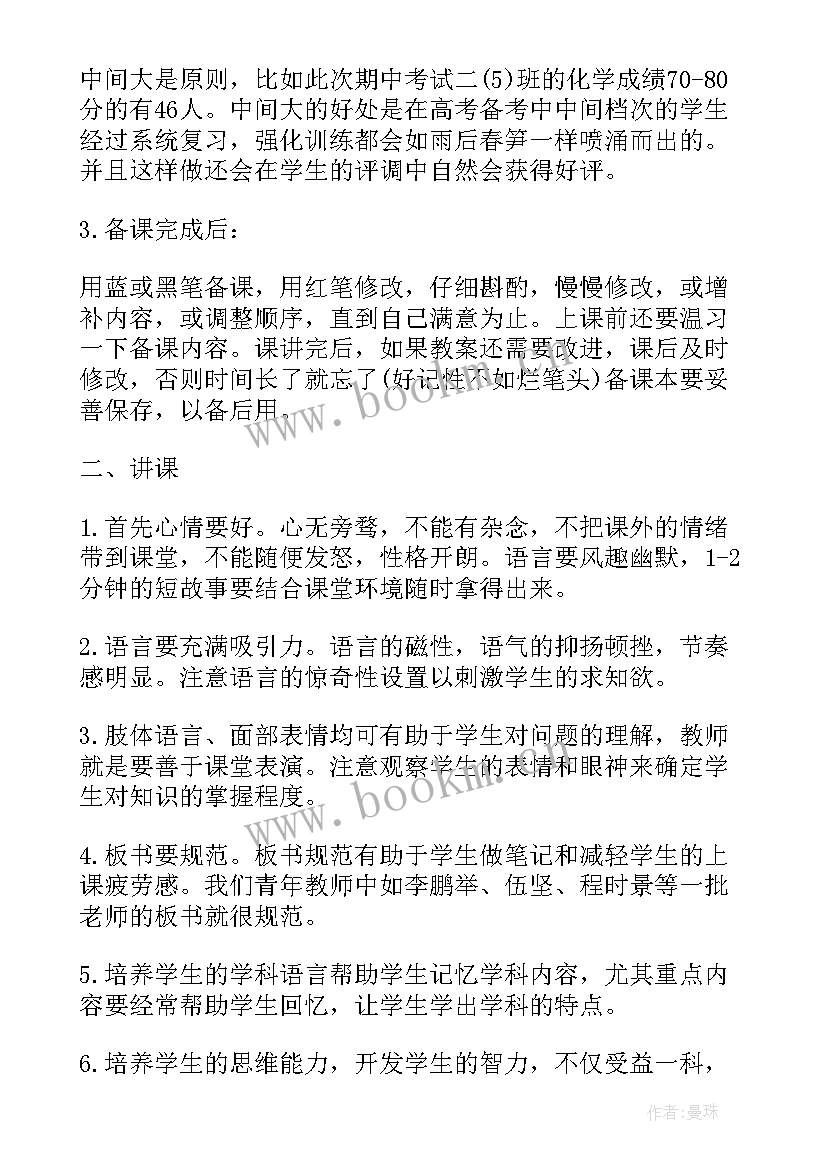 最新数学教师经验交流发言稿 教师经验交流发言稿(汇总11篇)