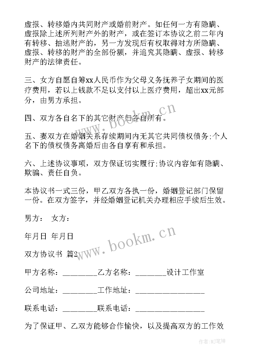 2023年甲乙双方的协议内容可以作证据吗(模板7篇)