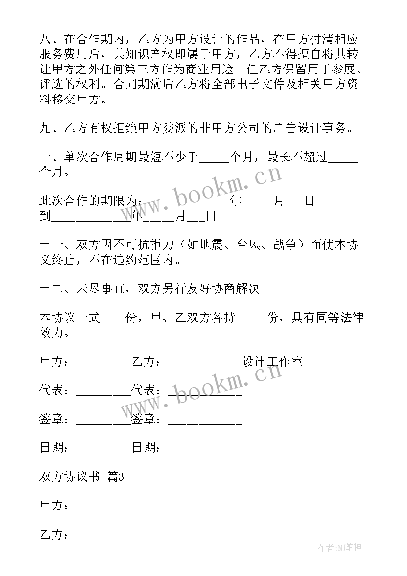 2023年甲乙双方的协议内容可以作证据吗(模板7篇)