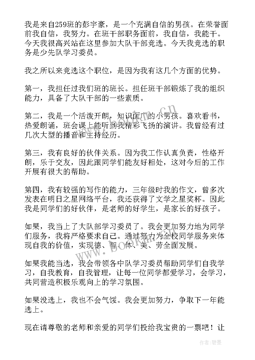 2023年少先队员竞选的发言稿 少先队员竞选发言稿(优质8篇)