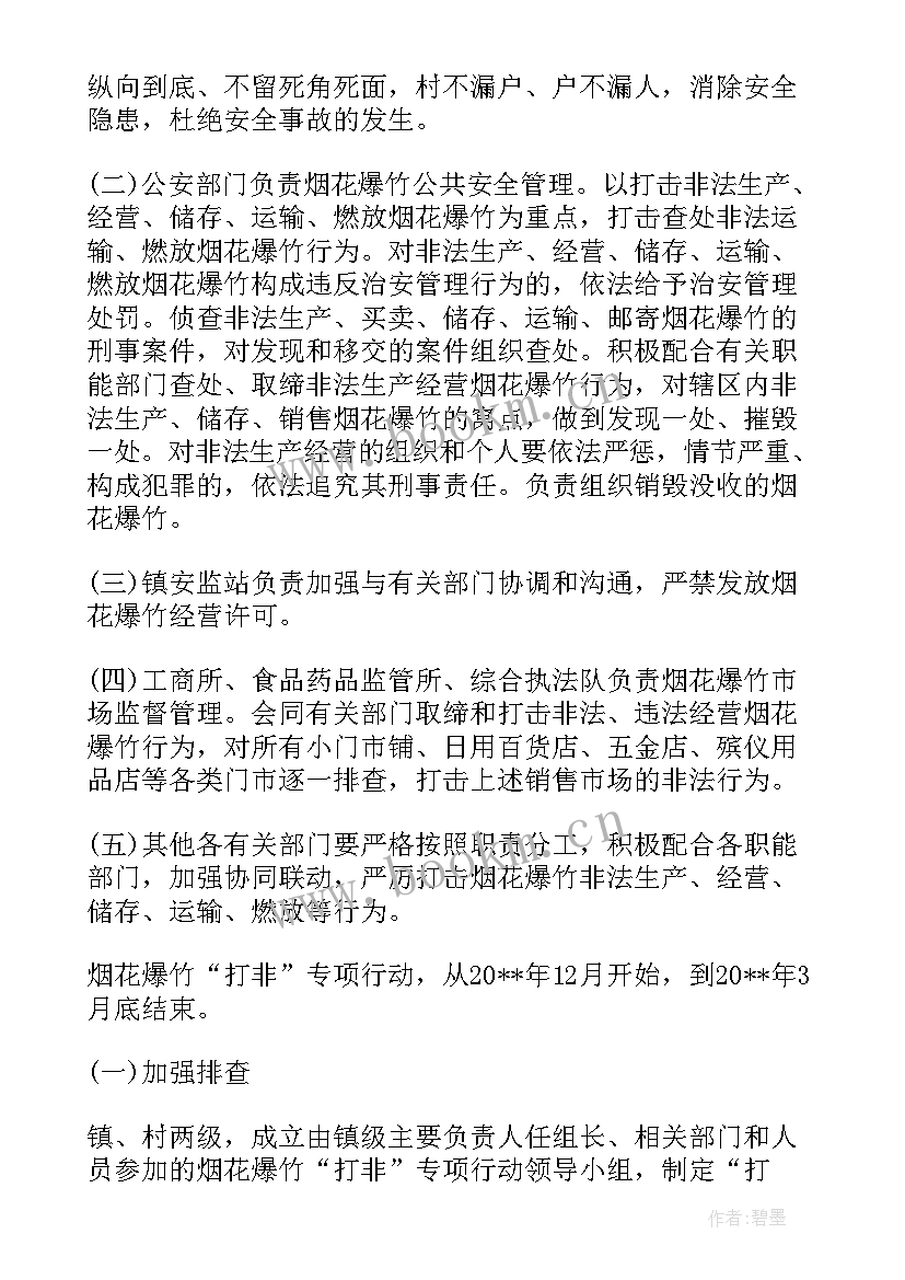 2023年严禁燃放烟花爆竹应急预案 烟花爆竹燃放的应急预案(优秀8篇)