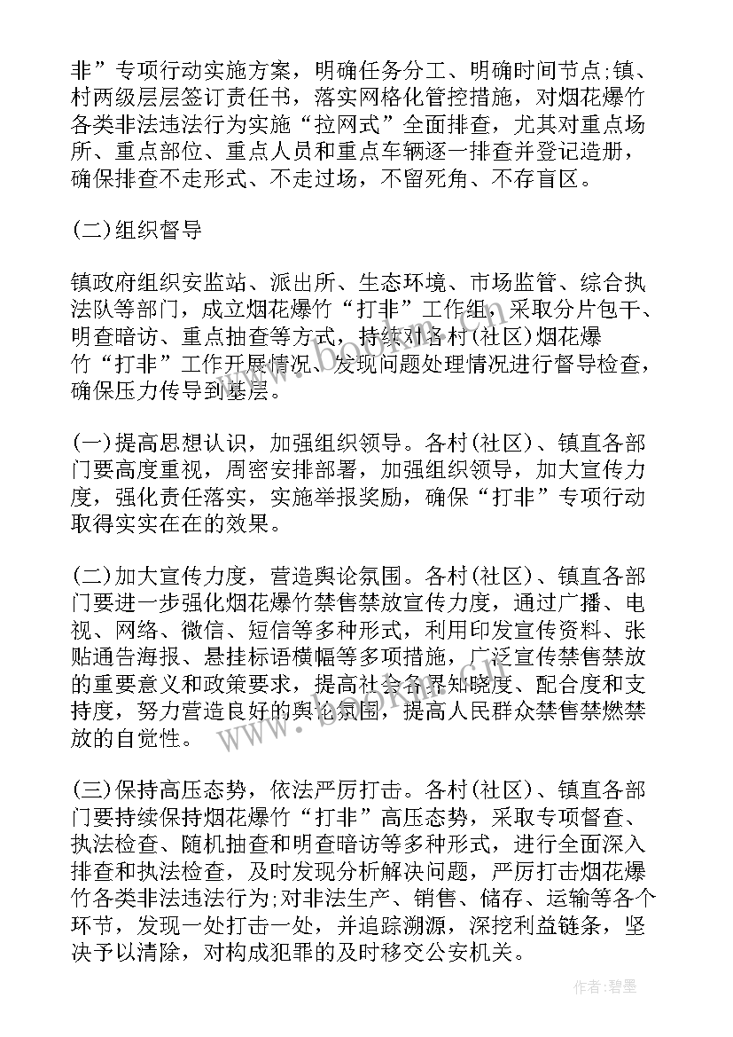 2023年严禁燃放烟花爆竹应急预案 烟花爆竹燃放的应急预案(优秀8篇)