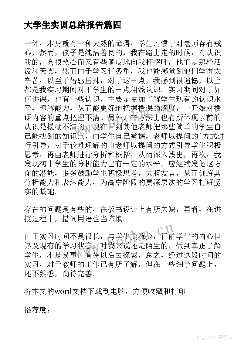 最新大学生实训总结报告 大学生毕业实习工作总结报告(实用8篇)