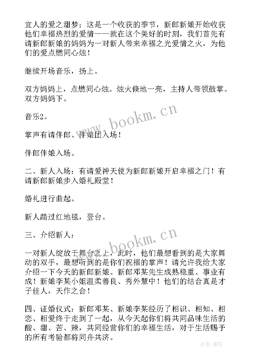 2023年中式婚礼司仪全套主持词 中式浪漫婚礼司仪主持词(通用12篇)