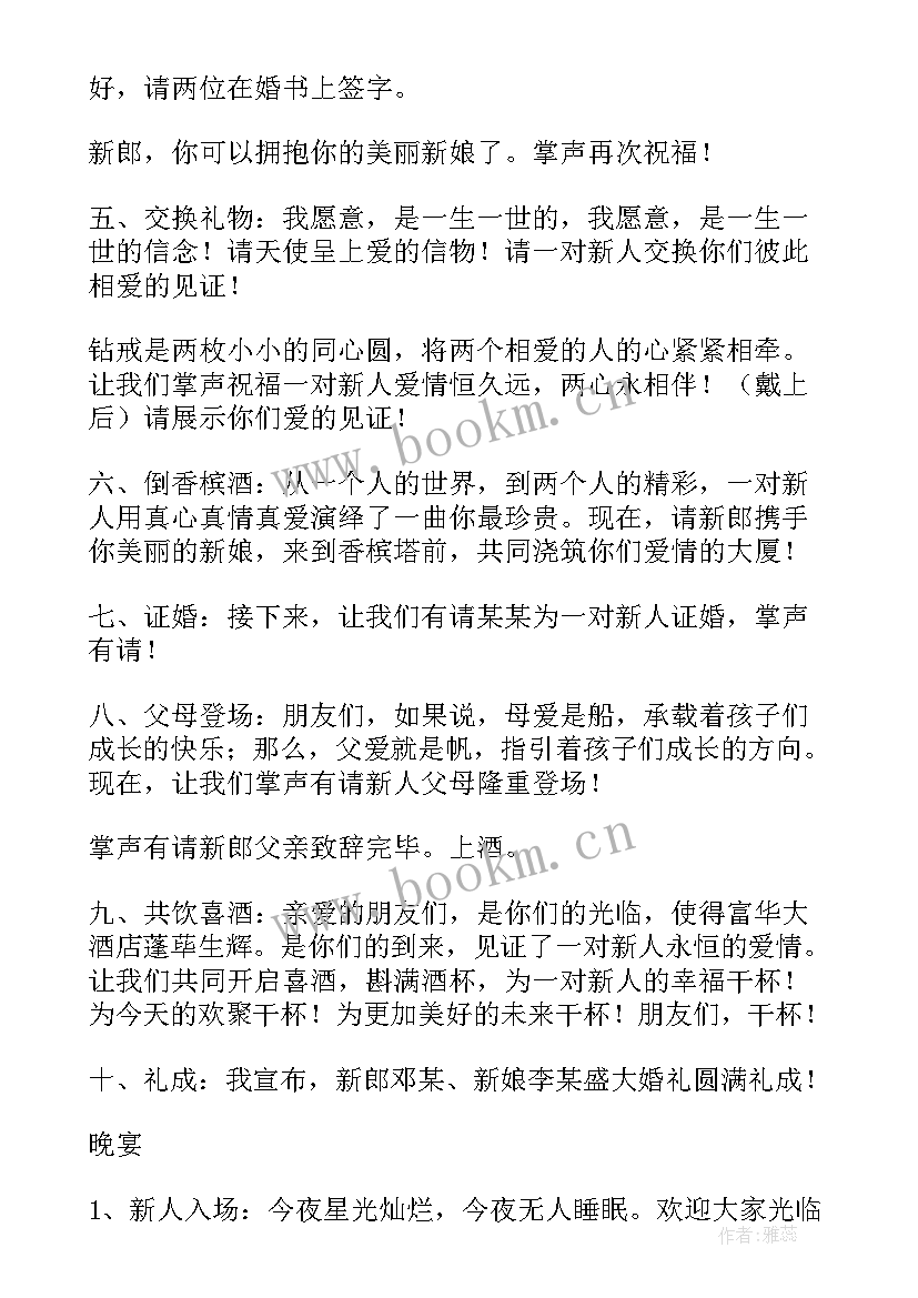 2023年中式婚礼司仪全套主持词 中式浪漫婚礼司仪主持词(通用12篇)