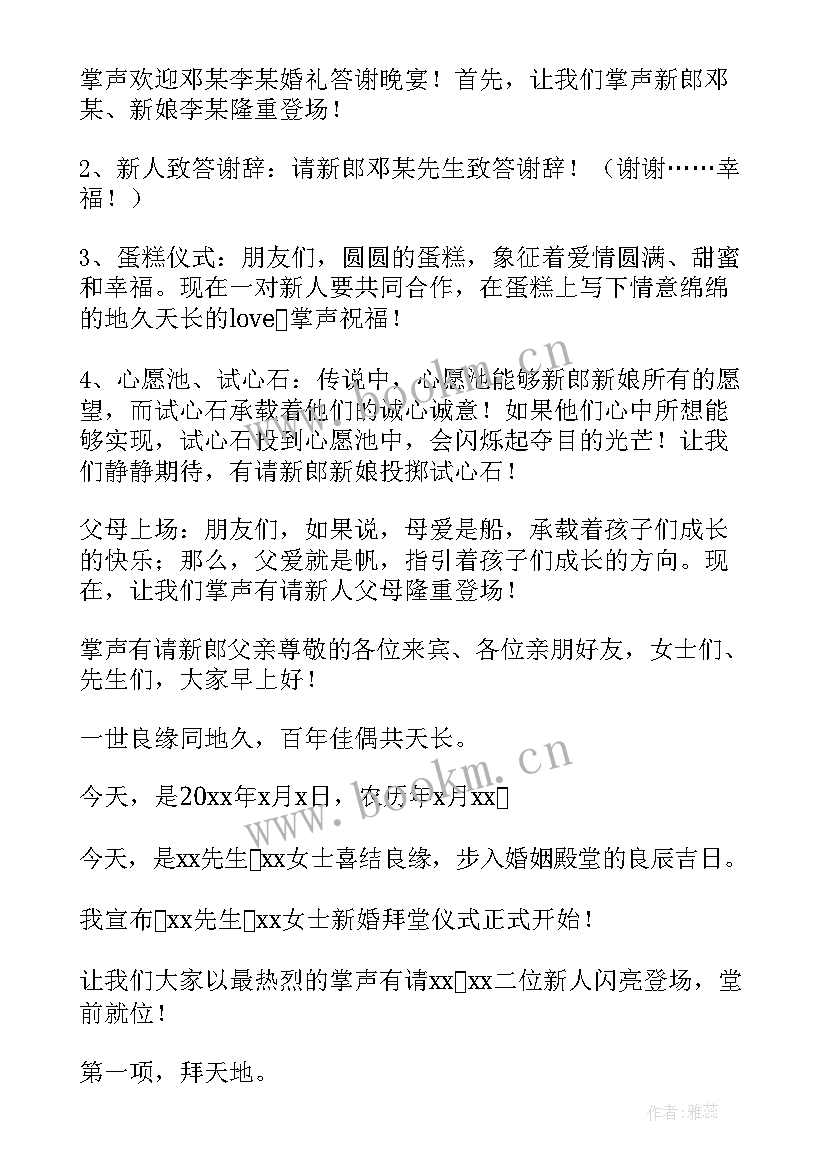 2023年中式婚礼司仪全套主持词 中式浪漫婚礼司仪主持词(通用12篇)