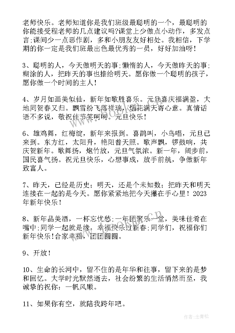 新年校长对学生的寄语(精选20篇)